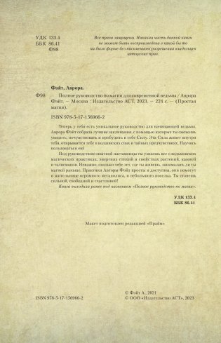 Полное руководство по магии для современной ведьмы фото книги 3