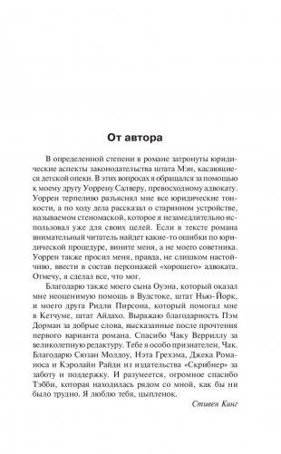 Мешок с костями фото книги 6