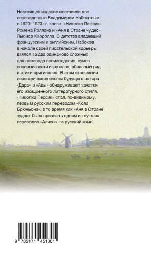 Николка Персик. Аня в стране чудес фото книги 16