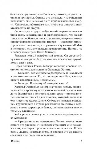 Менялы фото книги 10