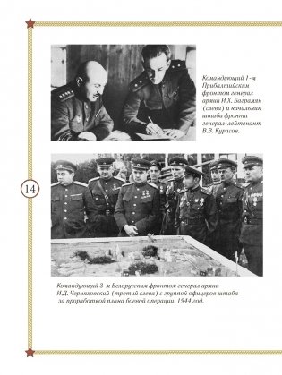 "Дорогами Победы" к 70-летию операции "Багратион" фото книги 5