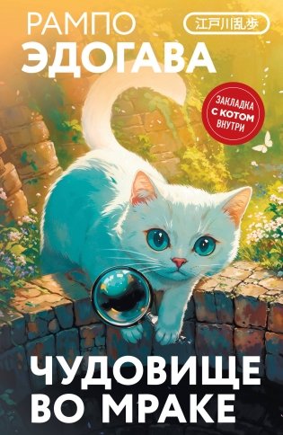 Чудовище во мраке фото книги