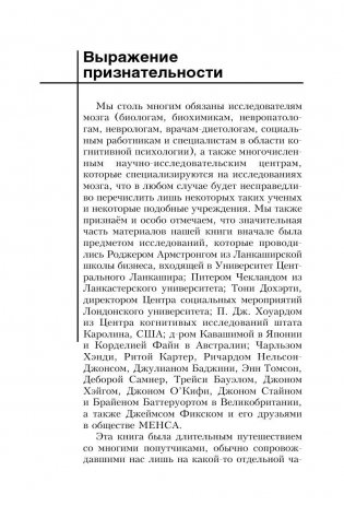 Супертренинг для мозга фото книги 6