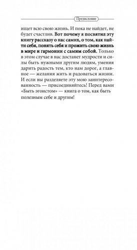 Быть эгоистом фото книги 6