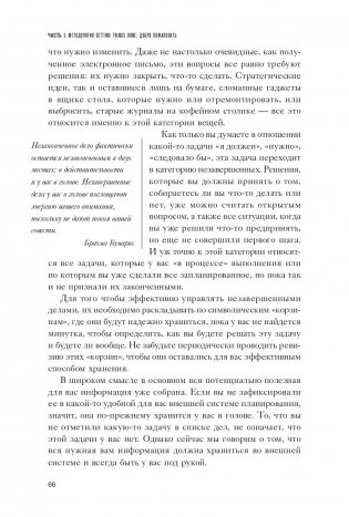 Как привести дела в порядок фото книги 9