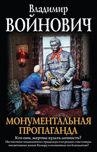 Монументальная пропаганда фото книги