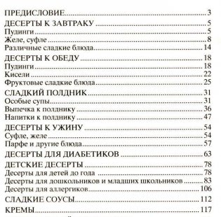 Десерты для взрослых и малышей. Пальчики оближешь! фото книги 2