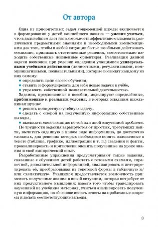 Человек и мир. 2 класс. Формирование универсальных учебных действий фото книги 3