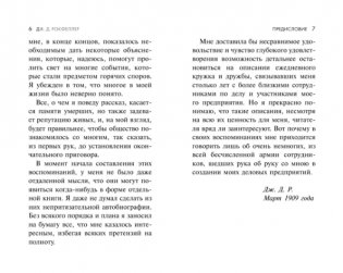 Как я нажил 500 000 000 долларов фото книги 5