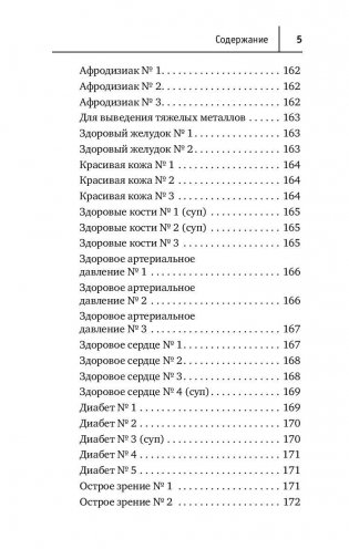 Рецепты зеленых коктейлей для России фото книги 4