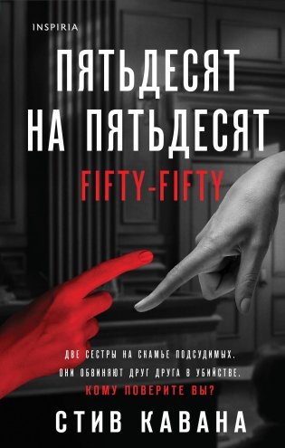 Пятьдесят на пятьдесят фото книги