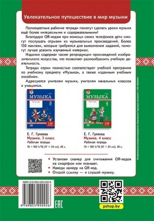 Музыка. Рабочая тетрадь. 4 класс. 150 наклеек фото книги 4
