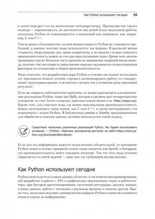 Весь Python. Самое актуальное и исчерпывающее руководство фото книги 18