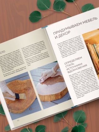 Дом в уютных деталях. Вдохновляющие проекты, которые сделают загородный дом индивидуальным фото книги 10