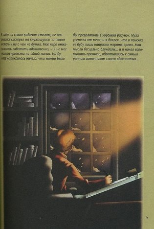 Как рисовать эльфов, фей и других сказочных существ фото книги 3