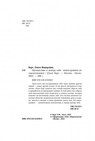 Путешествие к центру себя. Книга-тренинг по самопознанию фото книги 5