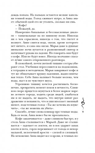 Вслед за змеями фото книги 10