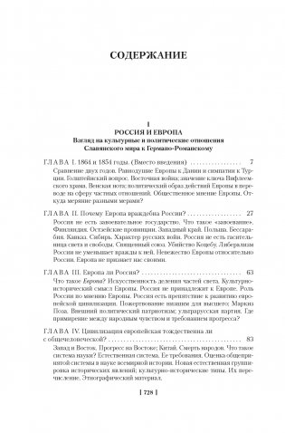 Россия и Европа фото книги 5