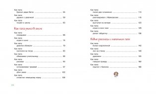 Как папа был маленьким фото книги 3