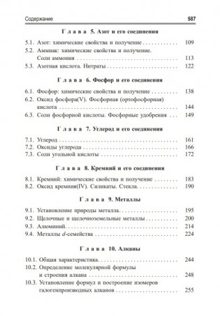 Учимся решать задачи по химии. Химия элементов и органическая химия фото книги 3