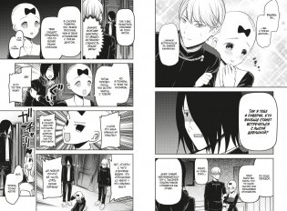 Госпожа Кагуя. В любви как на войне. Любовная битва двух гениев. Книга 9 фото книги 2