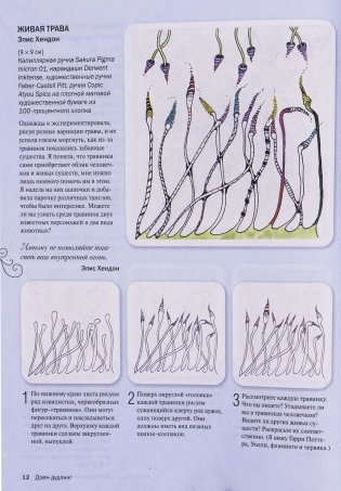 Дзен-дудлинг. Море танглов фото книги 21