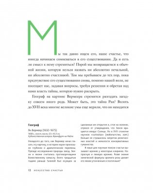 Искусство счастья. Тайна счастья в шедеврах великих художников фото книги 10