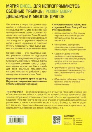 Магия Excel для непрограммистов. Сводные таблицы, Power Query, дашборды и многое другое фото книги 2