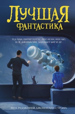 Лучшая фантастика фото книги