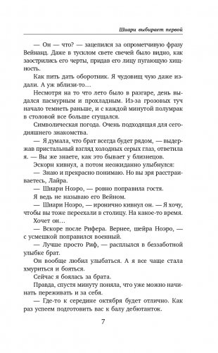 Шиари выбирает первой фото книги 8