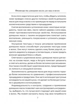 Домашние маски. Для волос, для лица фото книги 8