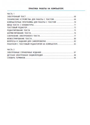 Технология. 4 класс. Учебник. ФГОС фото книги 3