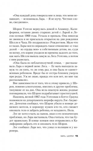 Не говори никому. Реальная история сестер, выросших с матерью-убийцей фото книги 13