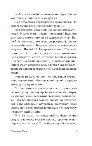 Детство Тёмы фото книги 4