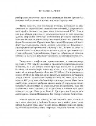 Тот самый парфюм. Завораживающие истории культовых ароматов ХХ века фото книги 11