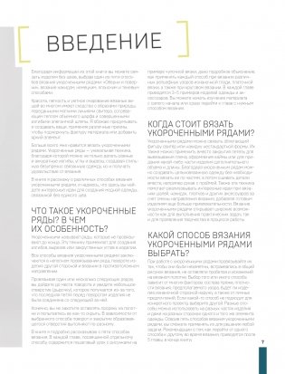 Поворотное вязание на спицах. Техника создания идеальных форм и плавных углов укороченными рядами фото книги 8