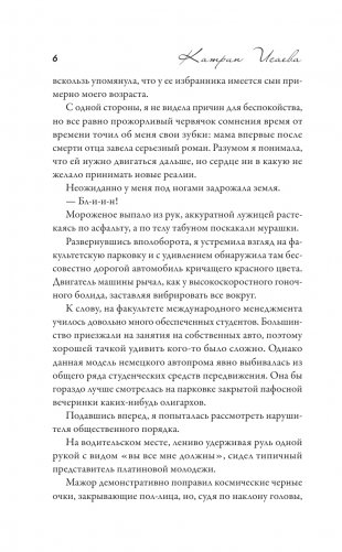 Влюбийство фото книги 4