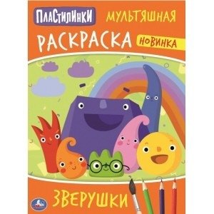Зверюшки. Пластилинки фото книги