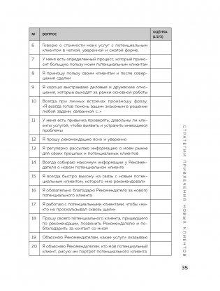 Сила рекомендаций. Как привлекать новых клиентов с помощью старых фото книги 36