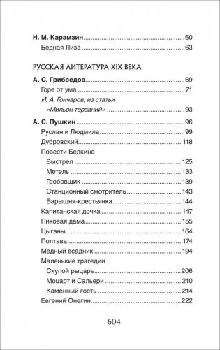 Все произведения школьной программы по литературе за 5-9-й классы. Краткое содержание фото книги 4