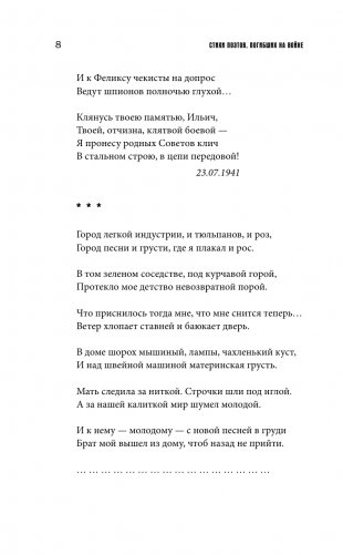 Стихи поэтов, погибших на войне фото книги 5