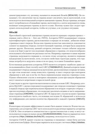 Распределенные данные. Алгоритмы работы современных систем хранения информации фото книги 14