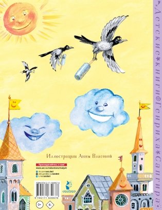 Сказки о Дракончике и другие истории фото книги 12