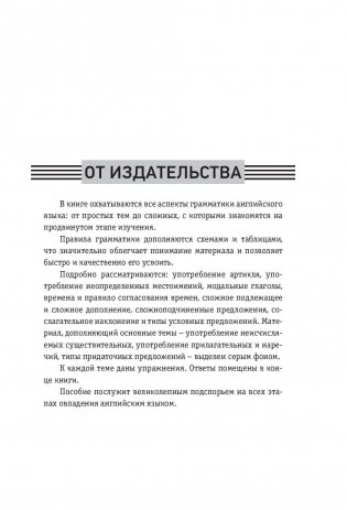 Английский язык. Полная грамматика фото книги 4