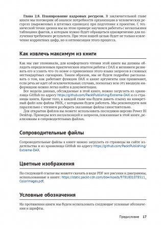 DAX для профессионалов: теория и практика фото книги 13