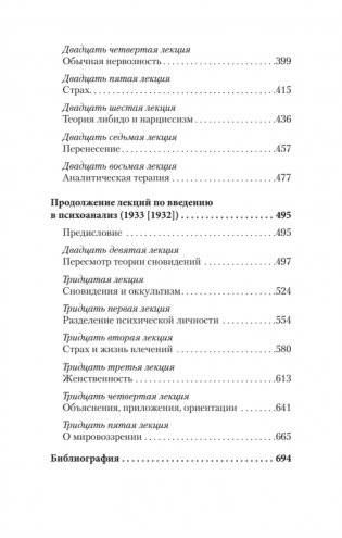 Введение в психоанализ. Лекции (#экопокет) фото книги 14