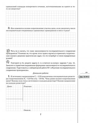 Физика. Рабочая тетрадь для 8 класса. Часть 2 фото книги 4