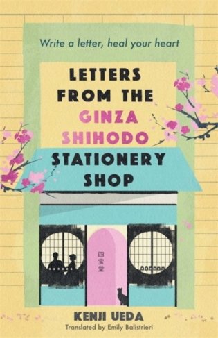 Letters from the Ginza Shihodo Stationery Shop фото книги