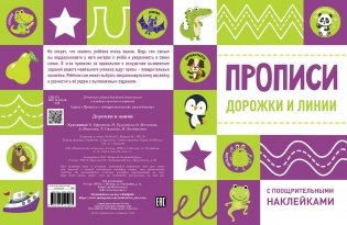 Дорожки и линии. Прописи фото книги 2
