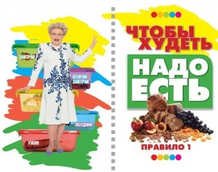 Диета Елены Малышевой фото книги 8